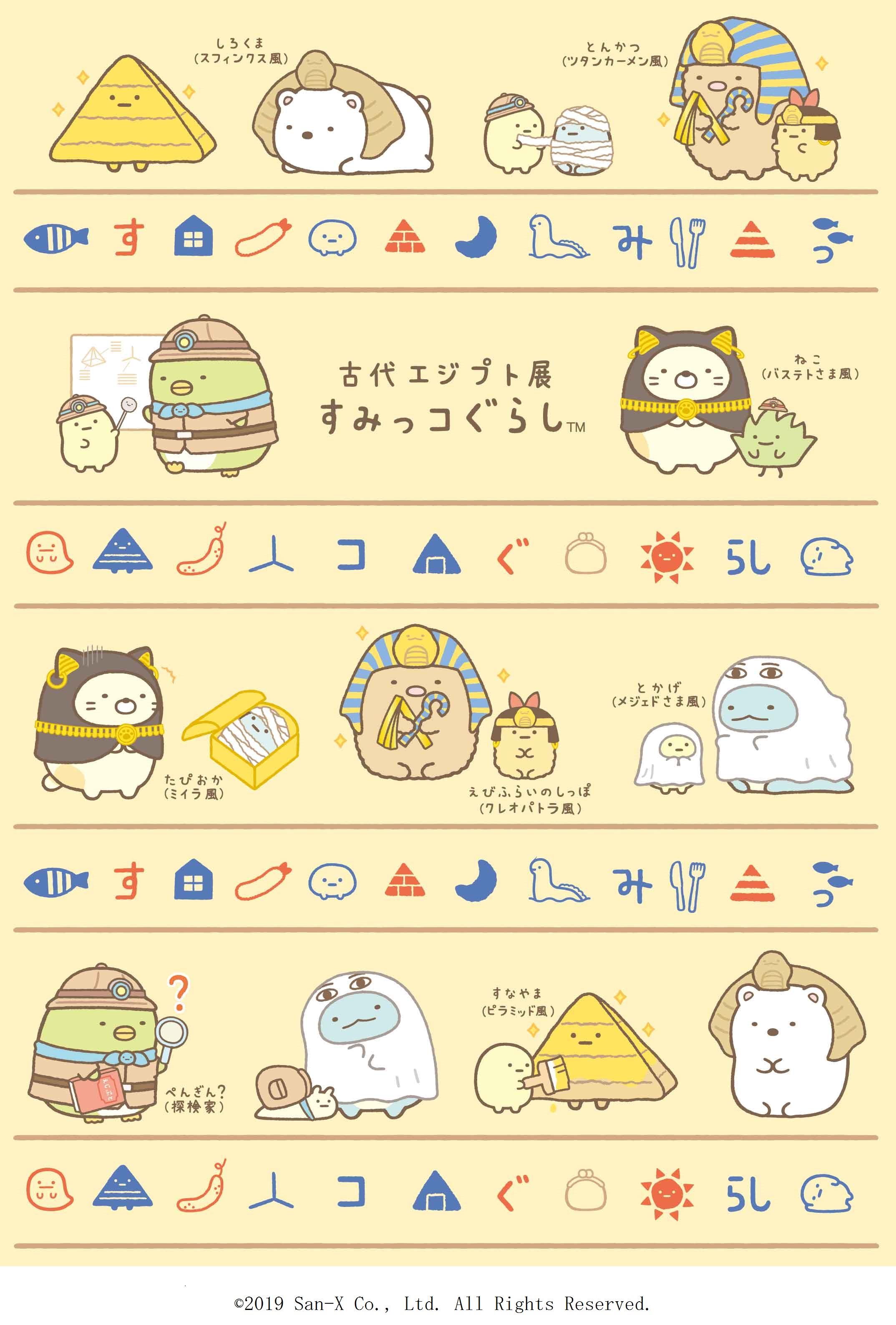 すみっコぐらし　古代エジプト展　すずめ すみっコぐらし 古代エジプト展 すずめ