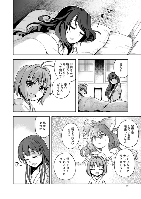 てんしおん漫画25話目。
安心したのか、すやすやと眠る紫苑。それを見守る天子と針妙丸。お約束なやりとりもしつつ、また普段の日常へと戻っていくのでした。そして一夜が明け……!! 