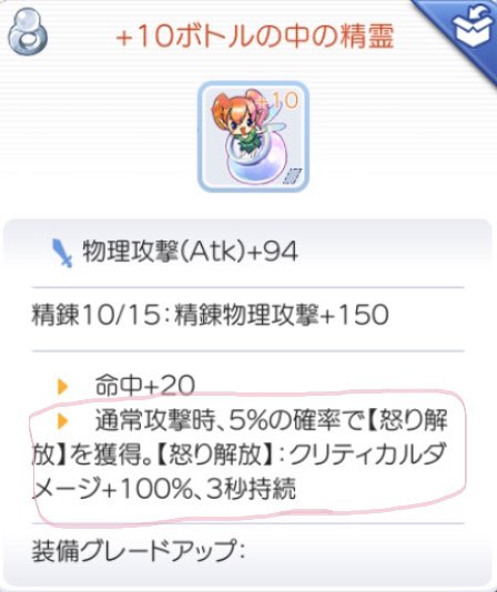 林檎姫アリス ラグマス 近距離物理攻撃を上げる装備と ボトル精霊 価格と対人における与ダメ効果 10暗殺者84mz 2 Up 10ラグジュアリmz 2 Up 5秒 10オークヒーロ110mz 4 Up 0ボトル精霊2mz 44 Up 3秒 クリで攻撃したい方は 安いボトル 壊可 を最