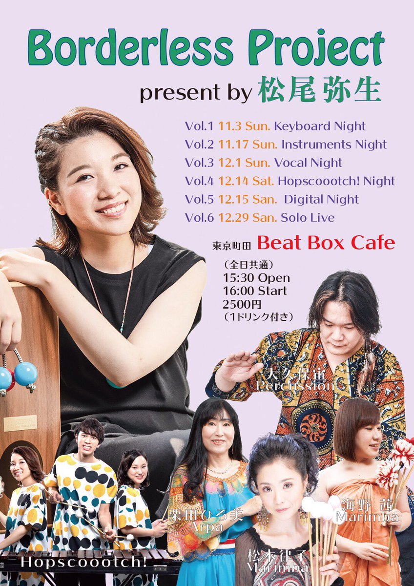 chuokubo's tweet photo. 年内最後のパフォーマンスはBORDERLESS PROJECT にゲスト出演させていただきます!

松尾弥生SOLO LIVE in Beat Box Cafe 2500円1ドリンク付き
12月29日16時スタート

少しソロもやる予定です

終わったら私も会場にそのまま残りますのでいろいろお話ししましょう！

#松尾弥生 #borderlessproject https://t.co/0hoQGXdpfM