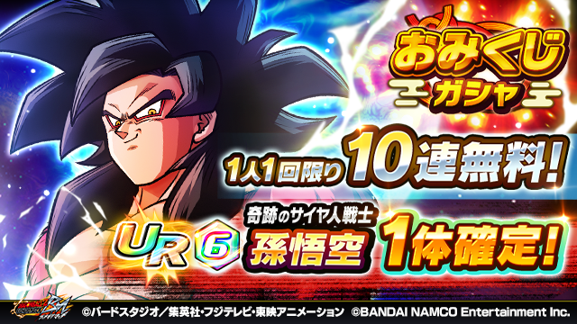 【おみくじガシャ開催中！】
無料で10連ガシャが引ける！
〔気合〕を使いこなすのに最適なUR孫悟空[奇跡のサイヤ人戦士]を必ずGET！
【本気】【覚醒】であれば〔気合〕でBP+16000！

開催期間:2020/1/31 23:59まで(予定)

▼ココからプレイ！
go.enza.fun/3ZXdRf
#ブッチギリマッチ