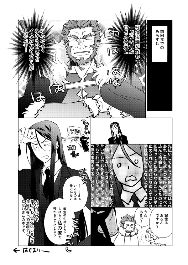 ミヤハラー Rts青海bム33b A Twitter C97 新刊サンプル 12 29 漫画 腐向け イスカンダル C97 ロード エルメロイ 世 ロード エルメロイ 世の事件簿 T Co Eva1izodt2