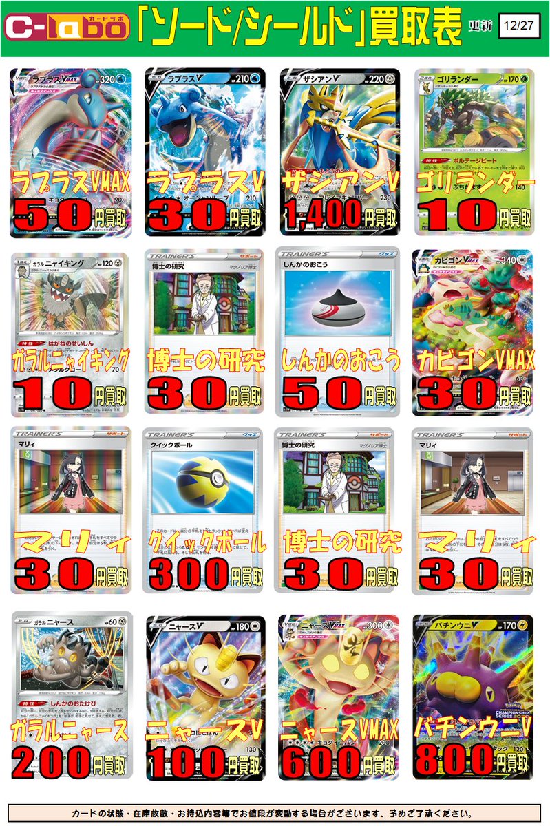 O Xrhsths カードラボ八王子店 Sto Twitter ポケモンカード 買取情報 おっすおっすポケカ担当です いつもの 欲しい物リスト 更新しました ザシアンv 1 400円 ガラルニャース しんかのおたけび 0円 ジラーチ 400円 マオ スイレン 300円 サンダー O Xrhsths カードラボ八王子店 Sto Twitter ポケモンカード 買取情報 おっすおっすポケカ担当です いつもの 欲しい物リスト 更新しました ザシアンv 1 400円 ガラルニャース しんかのおたけび 0円 ジラーチ 400円 マオ スイレン 300円 サンダー