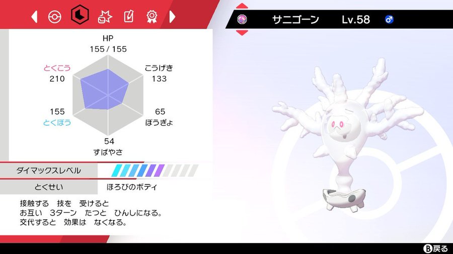 ポケモン剣盾 サニーゴの入手 育成方法 超重要な注意点も Extreme Info