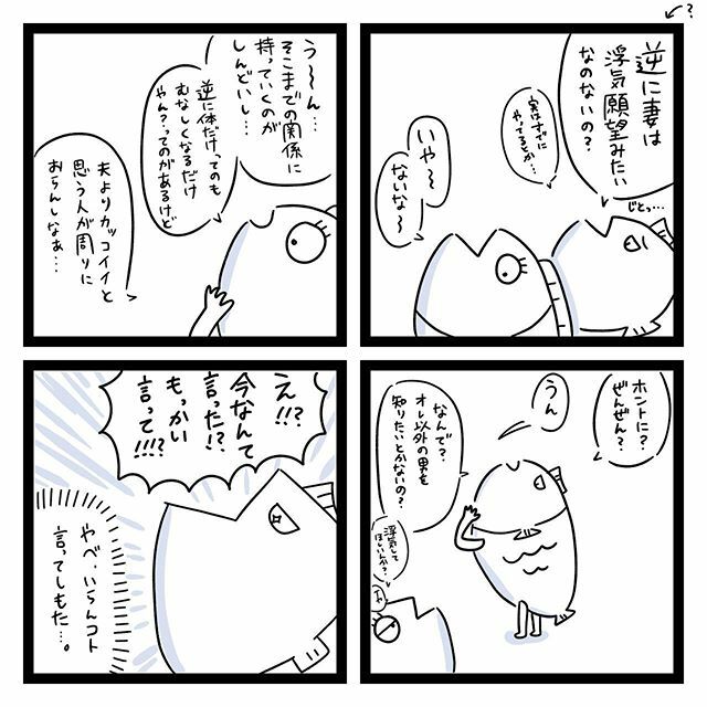 いらんこと言った。

#魚漫画 #夫婦漫画 #コミックエッセイ https://t.co/yVvKZCrMsR 