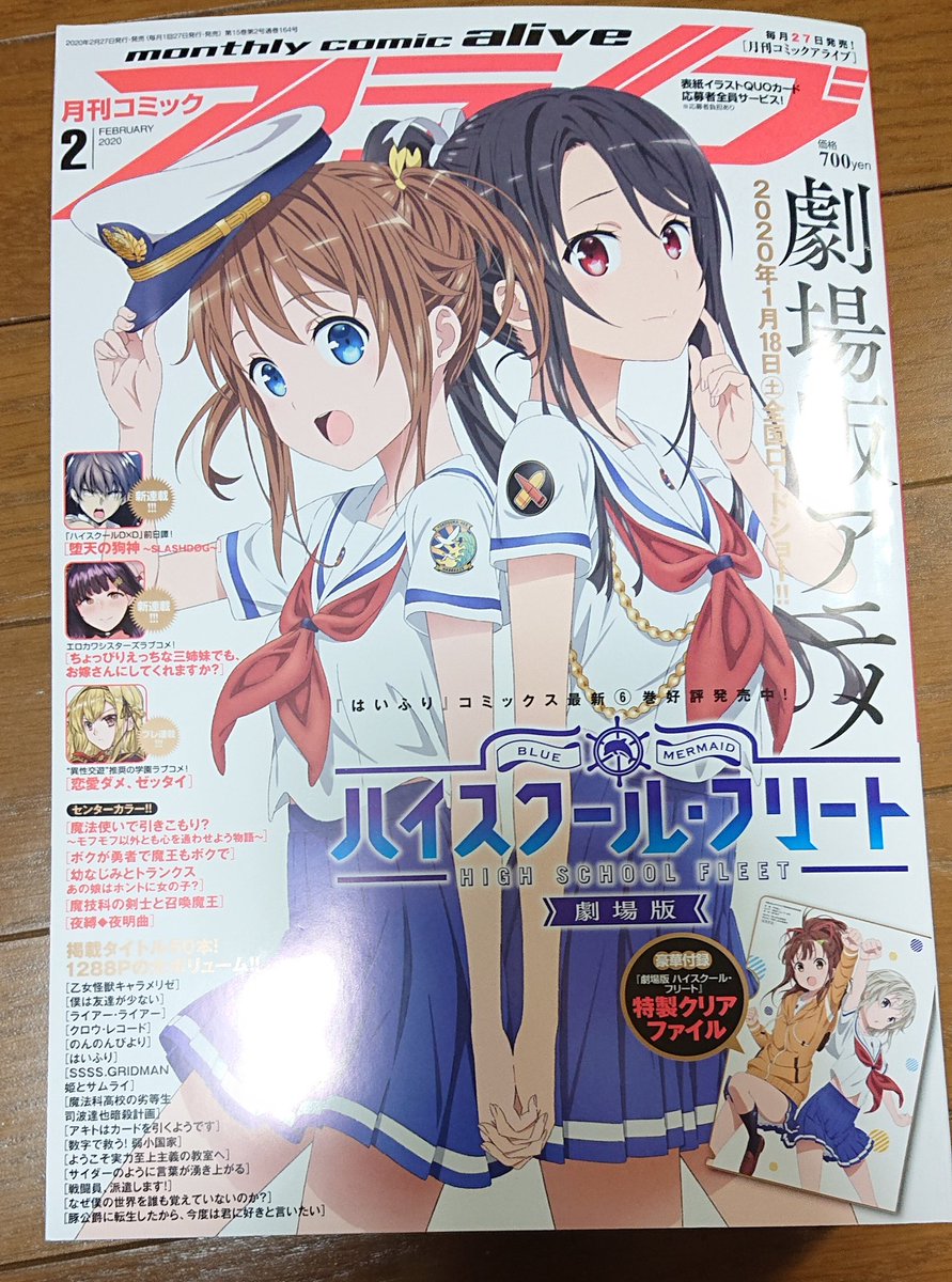 本日発売のコミックアライブ2月号に「明日世界滅亡しないかな」4話載せていただいてます!コミックウォーカーにも載せていただいてるのでウェブでも読めます～!早いもので折り返しに差し掛かりました。 https://t.co/jklyWKTedo 