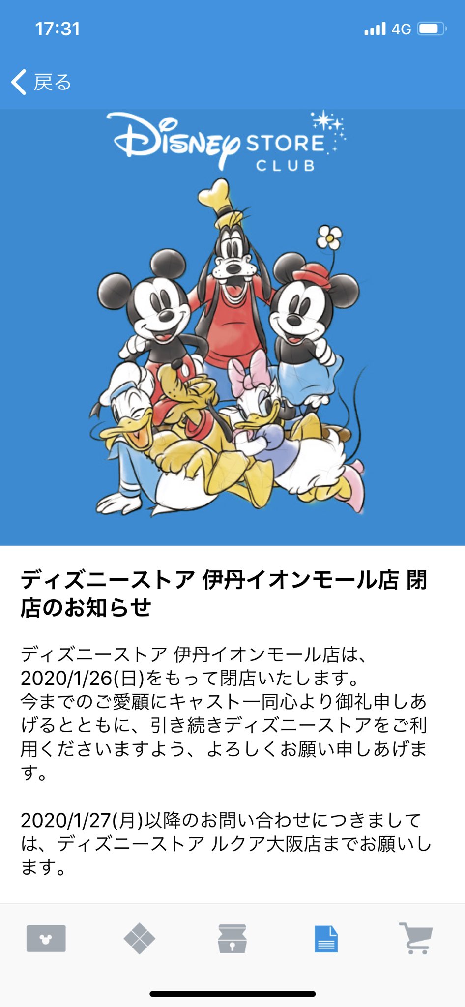 ディズニーストア伊丹イオンモール店 Twitter Search Twitter