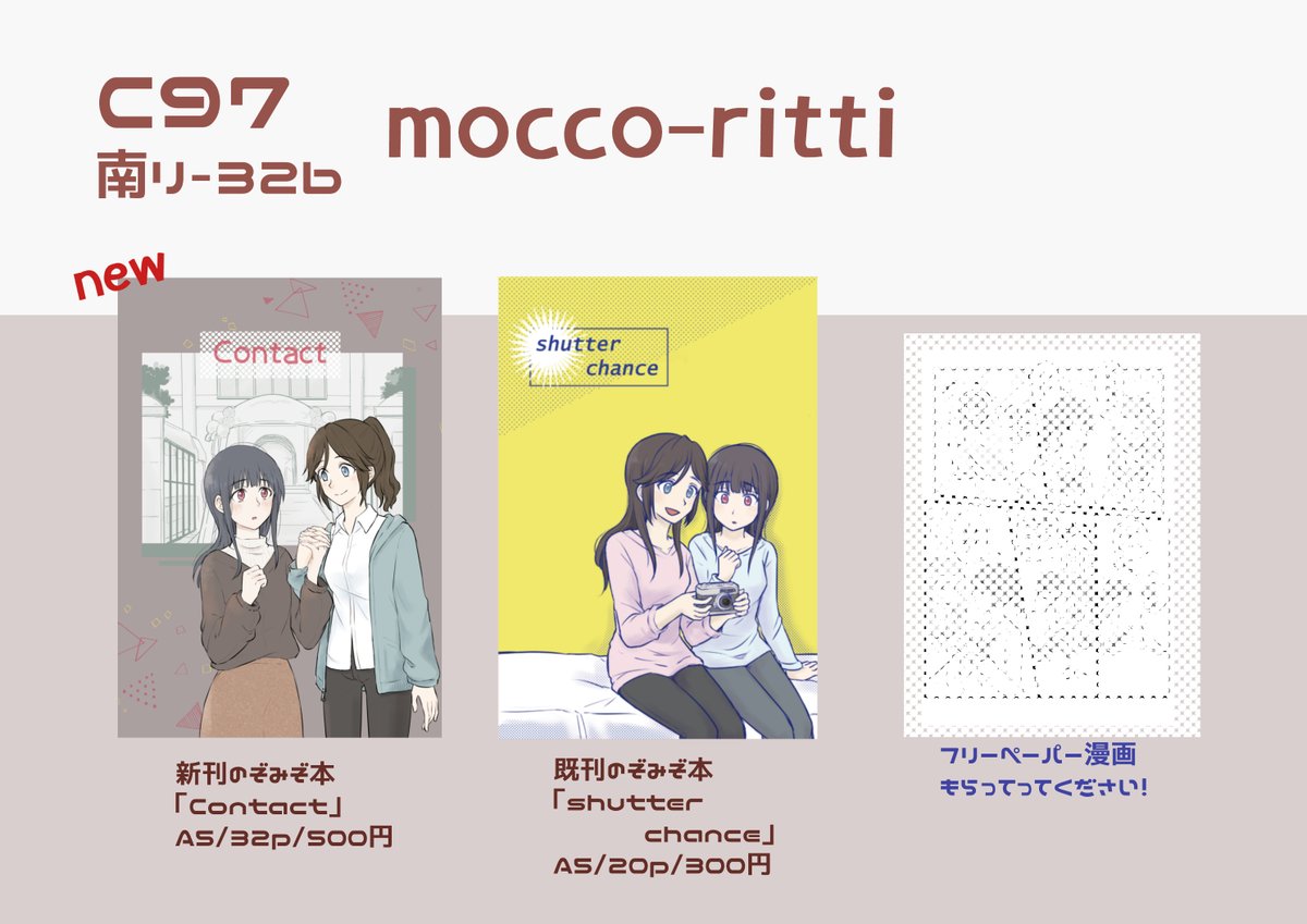 明日のお品書きです。お気持ちばかりののぞみぞ漫画ペーパー作りました。9月サンフェスの時の既刊もある分だけ持っていきます。よろしくお願いします～! 