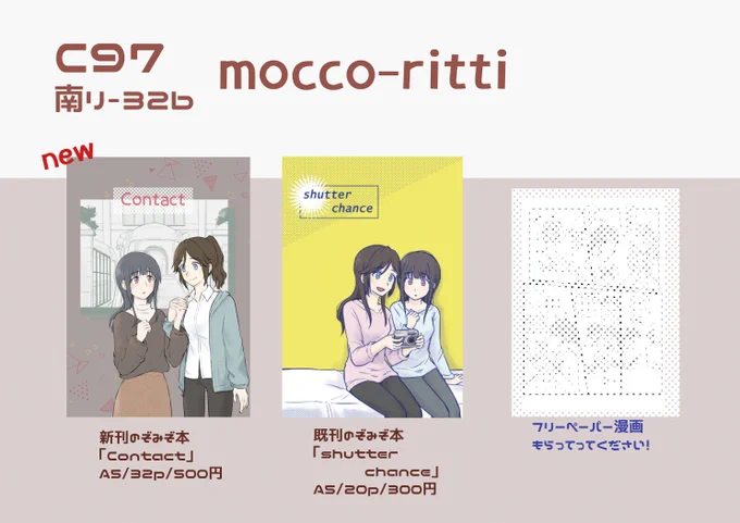明日のお品書きです。お気持ちばかりののぞみぞ漫画ペーパー作りました。9月サンフェスの時の既刊もある分だけ持っていきます。よろしくお願いします～! 