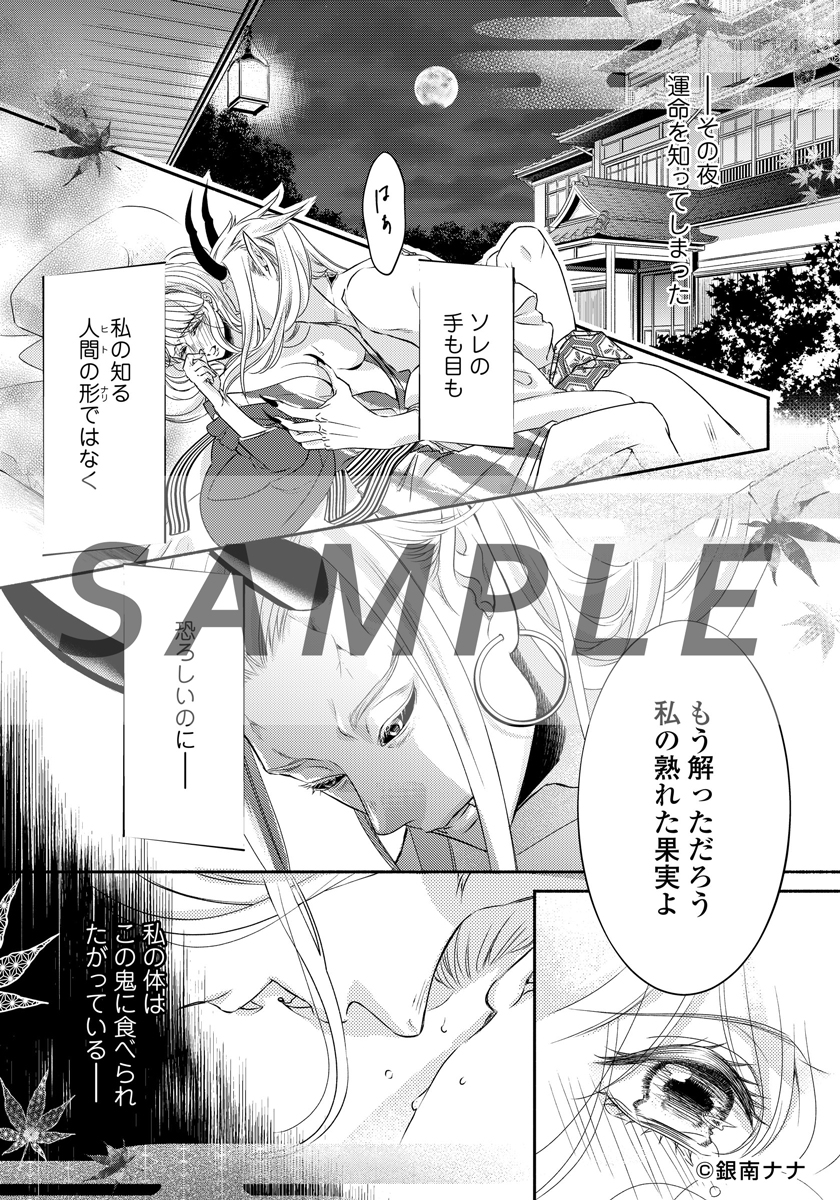 おにがみのはなよめ情報 おにがみのはなよめ情報