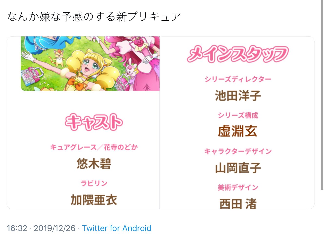 ティーガ 次プリキュアのシリーズ構成が虚淵玄になってるの流れてきたけど 流石にブッチーはコラだよ ティーガ 次プリキュアのシリーズ構成が虚淵玄になってるの流れてきたけど 流石にブッチーはコラだよ