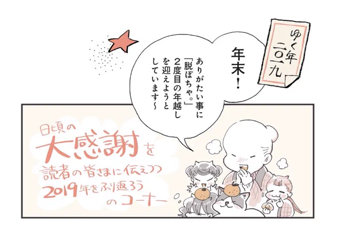 ?脱ぽちゃ。更新?
裏ぽちゃ㊲ゆく年2019
…

年内ラスト、納めのご挨拶!
いつも読んでくださる方へ
感謝御礼申し上げました?

来年もどうぞご期待ください!
宜しくお願いします??
#脱ぽちゃ #エッセイ #ダイエット 