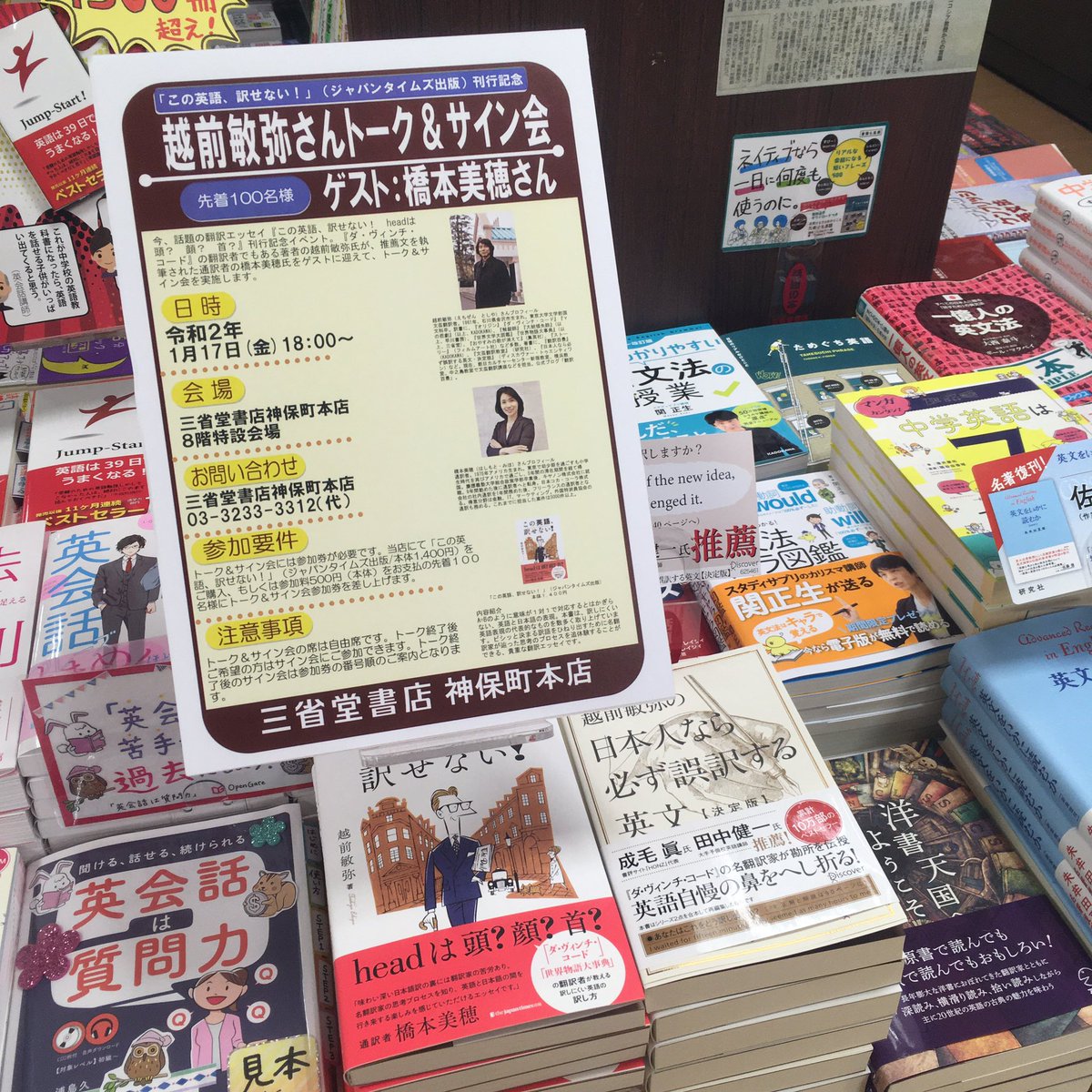 ジャパンタイムズ出版 V Twitter イベントのお知らせ 越前敏弥氏の最新刊 この英語 訳せない のトーク サイン会 同時通訳者の橋本美穂さんとの対談です 日時 1 17 金 18 00 場所 三省堂書店神保町本店 詳細はこちらをご覧ください T ジャパンタイムズ出版 V Twitter イベントのお知らせ 越前敏弥氏の最新刊 この英語 訳せない のトーク サイン会 同時通訳者の橋本美穂さんとの対談です 日時 1 17 金 18 00 場所 三省堂書店神保町本店 詳細はこちらをご覧ください T