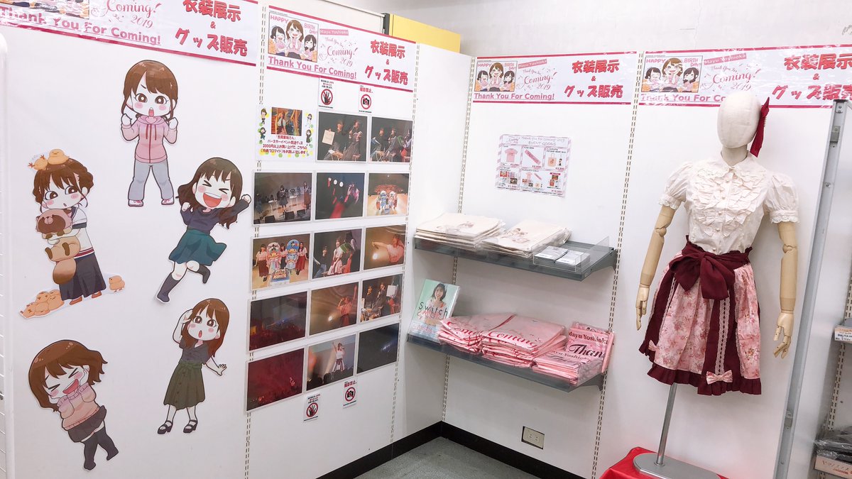 namba_gema's tweet photo. 【限定販売】#吉岡茉祐 さんバースデーイベント「Thank You For Coming!2019」のグッズ販売が本日より開始です！な、なんと！なんば店では実際に使用された衣装の展示や場面写の展示も実施しています！3,000円以上購入して頂くこと特製ブロマイドもお渡し出来ますのでお見逃しなく☆#MayuTYFC https://t.co/K8KljvSAxP
