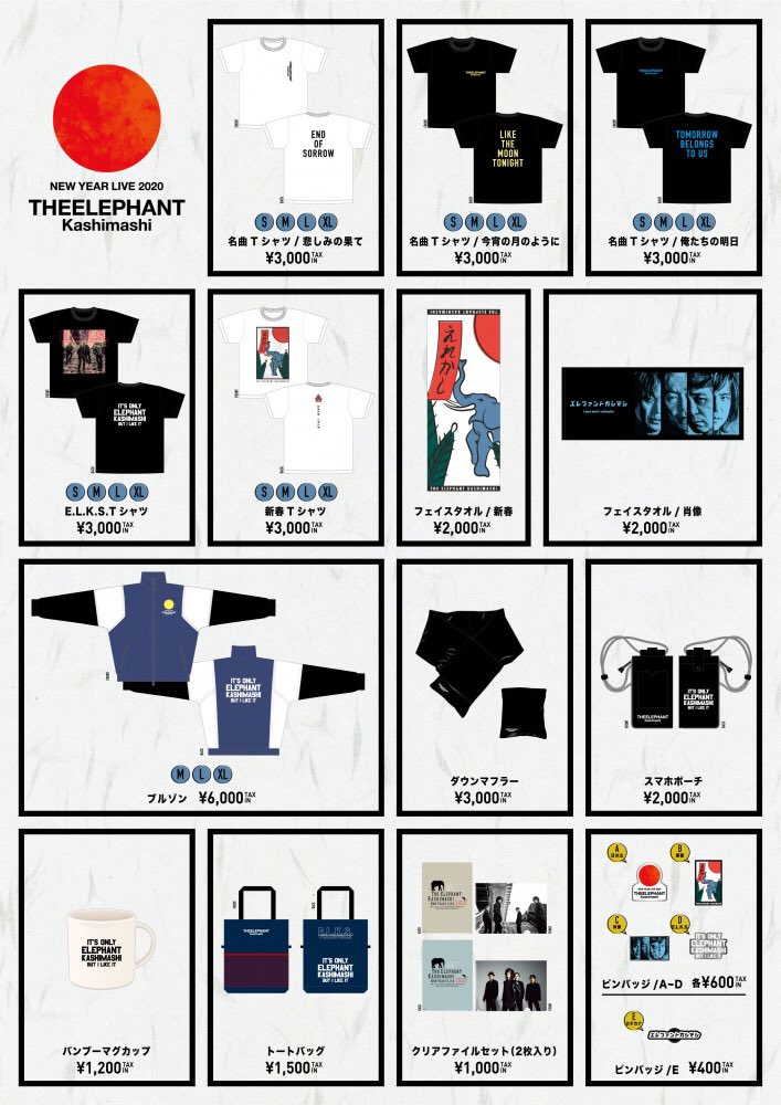 エレファントカシマシ　グッズ　まとめ売り エレファントカシマシ