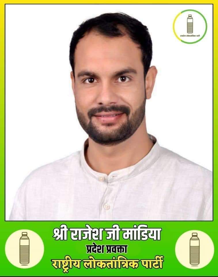 VijayBeniwal_'s tweet photo. सीकर जिले से हमारे साथी श्री #राजेशजीमांडिया को रालोपा से #प्रदेशप्रवक्ता की अहम जिम्मेदारी मिलने पर हार्दिक बधाई। इनसे पूर्व में श्री #महिपालजीमहला, श्री #विवेकजीमाचरा , श्री #राजपालजीचौधरी, श्री #रोहितजीगुर्जर को ये जिम्मेदारी मिली थी सभी साथियों को बधाई 🙏 @RLPINDIAorg https://t.co/z1iMijWBlc