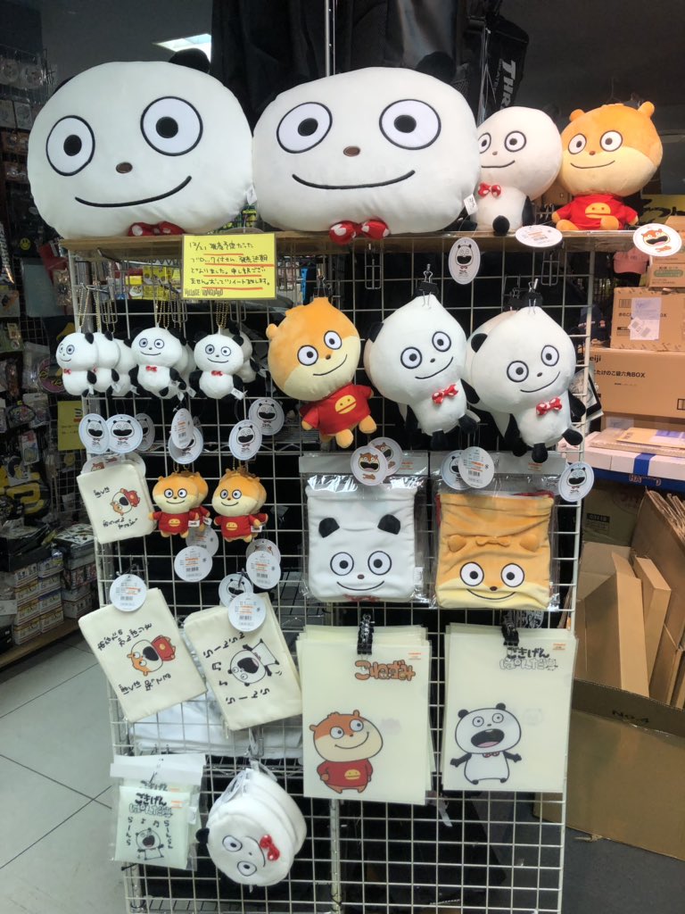 にしむらゆうじ こねずみ ごきげんぱんだ むにゅぐるみ マスコット BC セット ごきげんぱんだ」や「こねずみ」たちがのんびりおひるね にしむら