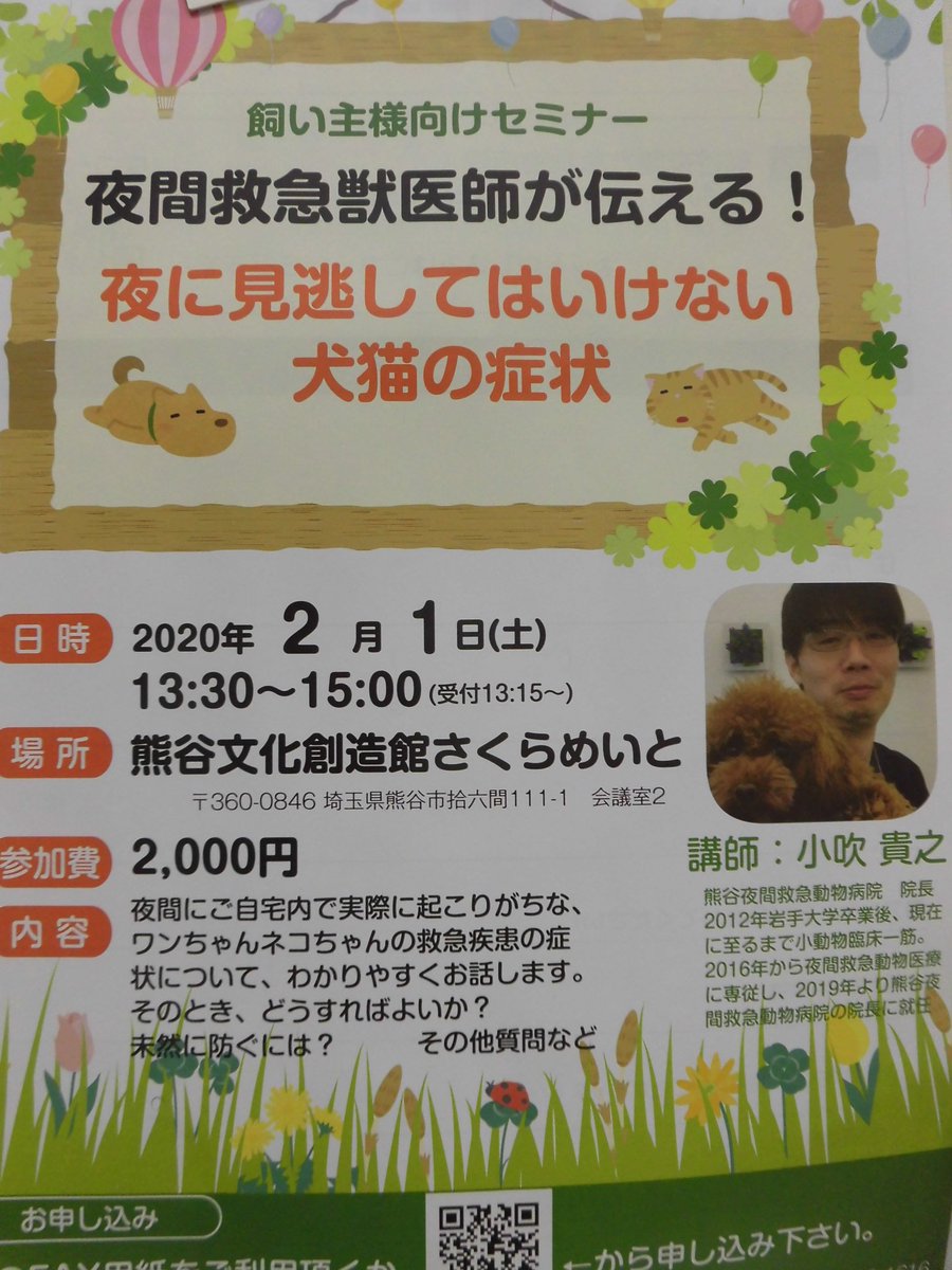 夜間救急 Twitter Search