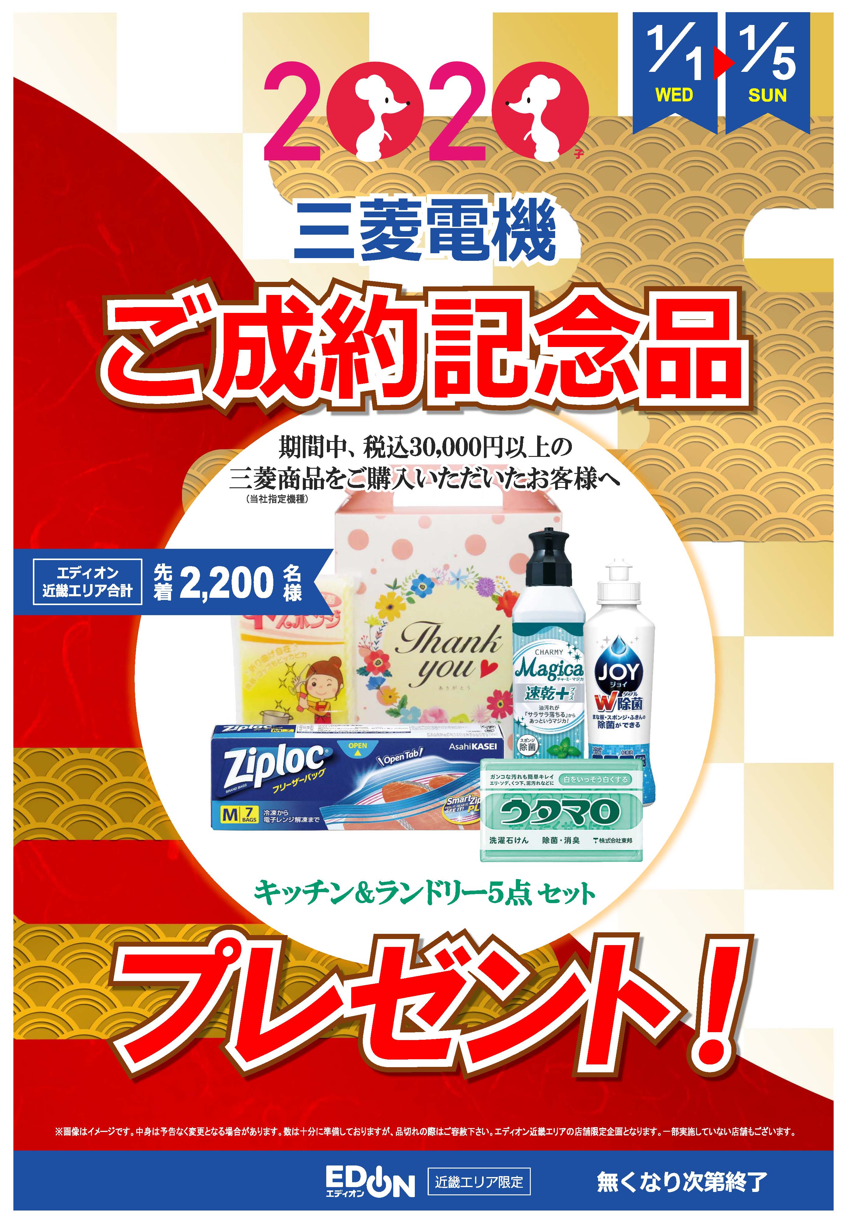 エディオンなんば本店 公式 年 三菱電機 ご成約記念品 期間中 税込30 000円以上の三菱商品をご購入いただいたお客様に先着でキッチン ランドリー5点セットを プレゼント 詳しくはhpをチェック T Co Hgzibjdnjq T Co