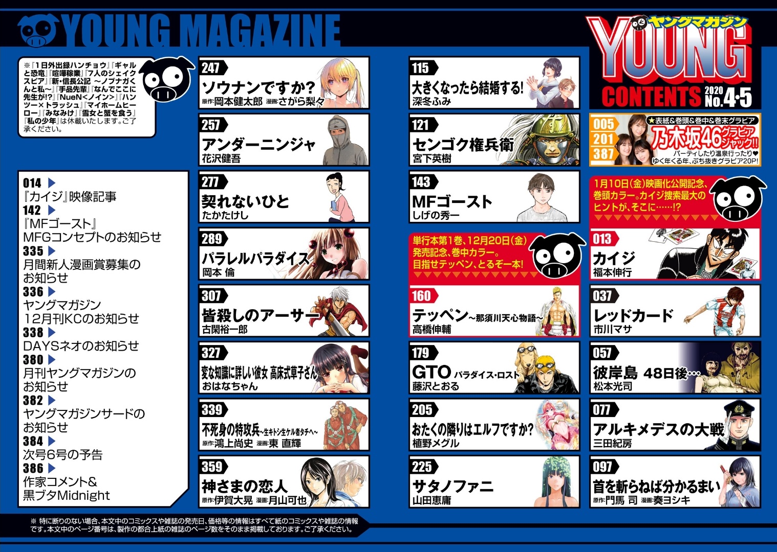 Young Magazine News With A Little Bit Of Delay Due To The Holidays But Here S The Cover And Toc For Weekly Young Magazine No 04 05 This Issue Features Tobaku Datenroku Young Magazine News With A Little Bit Of Delay Due To The Holidays But Here S The Cover And Toc For Weekly Young Magazine No 04 05 This Issue Features Tobaku Datenroku