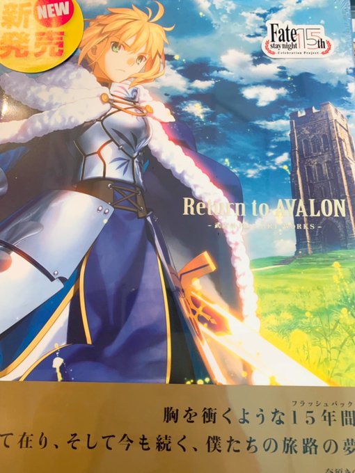 Fate15周年のtwitterイラスト検索結果 Fate15周年のtwitterイラスト検索結果