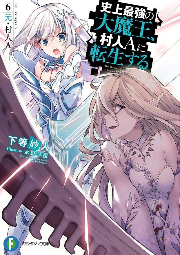 Kiyoe on X: Shijou Saikyou no Daimaou, Murabito A ni Tensei Suru Vol.2 –  July 20, 2018  / X