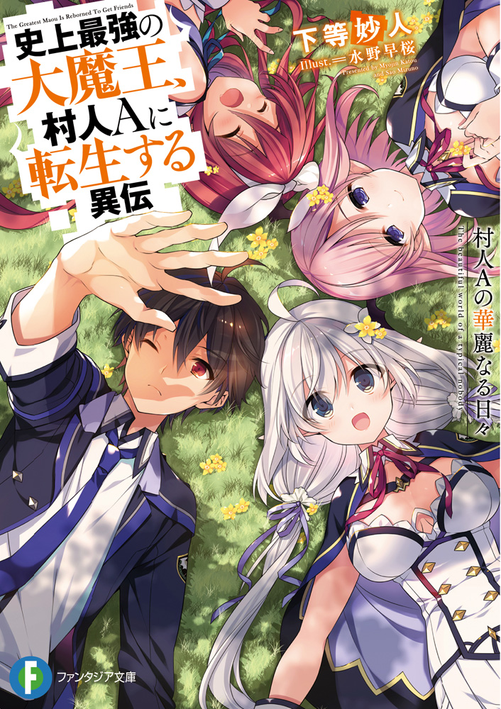 Kiyoe on X: Shijou Saikyou no Daimaou, Murabito A ni Tensei Suru Vol.2 –  July 20, 2018  / X