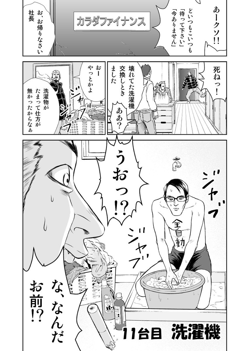 カラダ電気店 炊飯器編 2 2 馬田イスケ 合法レシピ ドラマ開始の漫画 カラダ電気店 炊飯器編 2 2 馬田イスケ 合法レシピ ドラマ開始の漫画