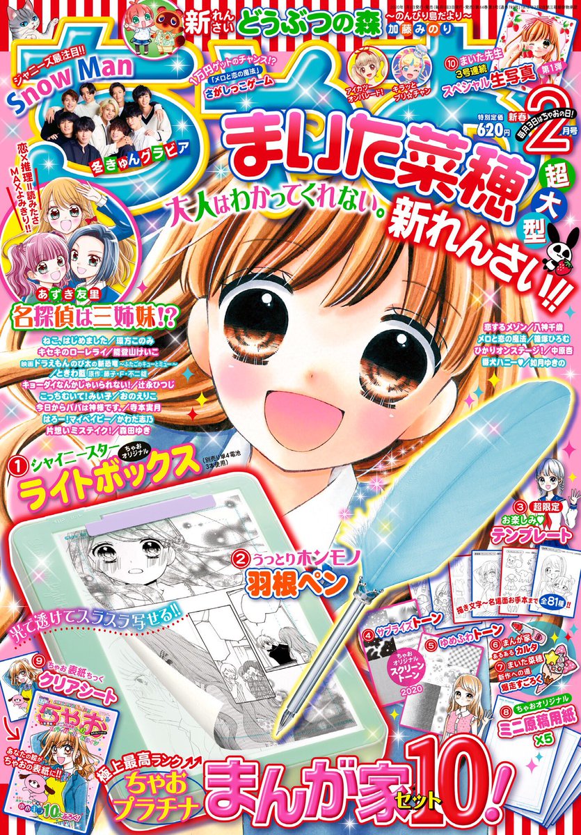 ちゃお年2月号の付録を使えば 推しがちゃおの表紙になる Togetter ちゃお年2月号の付録を使えば 推しがちゃおの表紙になる Togetter