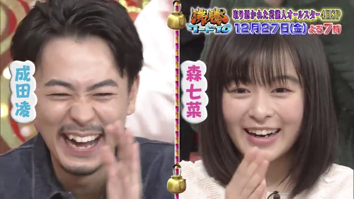 静流 今回もカニ大好きな亮くんのロケvtrを 吉沢亮の横顔は一生見てられます な凌くんがスタジオで観る感じになっているといいなぁ 吉沢亮 成田凌 沸騰ワード10 静流 今回もカニ大好きな亮くんのロケvtrを 吉沢亮の横顔は一生見てられます な凌くんがスタジオで観る感じになっているといいなぁ 吉沢亮 成田凌 沸騰ワード10