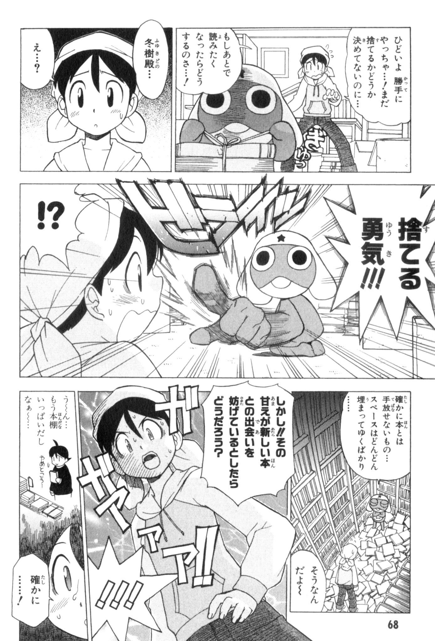 Twitter এ 公式 ケロロ軍曹pr 地獄で逢おうぜ に引き続き 年末はケロロの名言で 捨てる勇気 ケロロの大掃除エピソードは役立つ情報がいっぱい 大掃除 ケロロ軍曹 Keroro 捨てる勇気 ケロロ軍曹 2 吉崎 観音 コミック Kadokawa Twitter এ 公式 ケロロ軍曹pr 地獄で逢おうぜ に引き続き 年末はケロロの名言で 捨てる勇気 ケロロの大掃除エピソードは役立つ情報がいっぱい 大掃除 ケロロ軍曹 Keroro 捨てる勇気 ケロロ軍曹 2 吉崎 観音 コミック Kadokawa