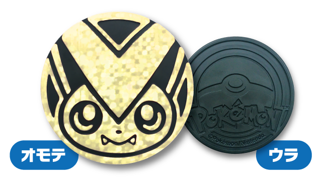 かるび Twitterissa ヤマダ電機の玩具売場でポケモンカードゲーム 関連商品を税込1500円以上購入すると ポケモンコイン ビクティニ が1枚貰えるそうですね 年1月4日 土 スタート なくなり次第終了です T Co Gek4fp5ycq T Co Kbob81befe
