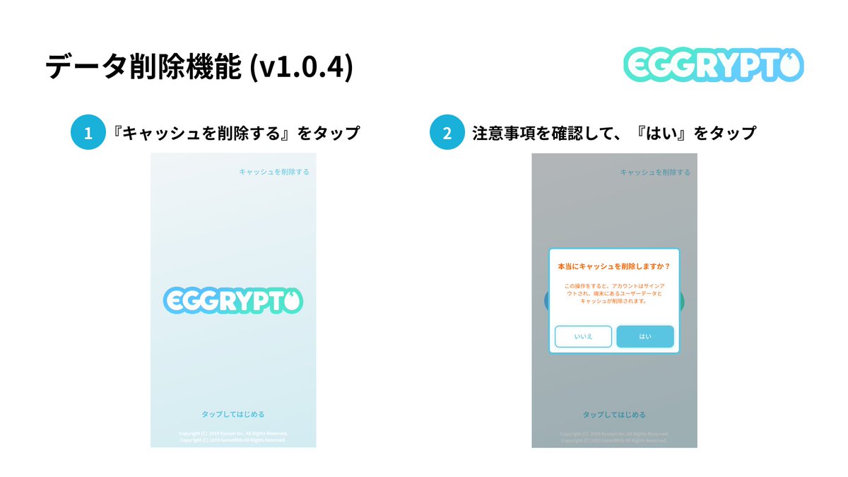 データ削除方法のお知らせ】 v1.0.4リリースに、データ削除機能が追加されました。ログイン画面右上の「キャッシュを削除する」をタップしていただくことで、サインアウトと端末にダウンロードされたデータの削除を行えます。  一部Androidユーザーのログインに関する ...
