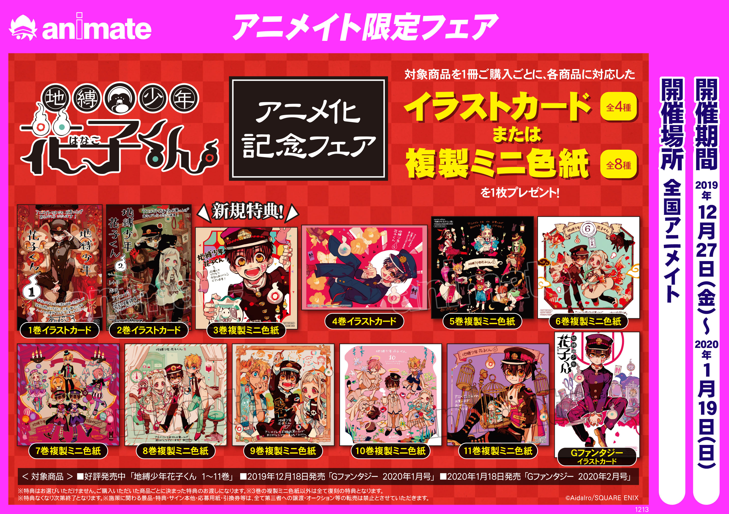 株式会社アニメイト on X: 株式会社アニメイト on X: