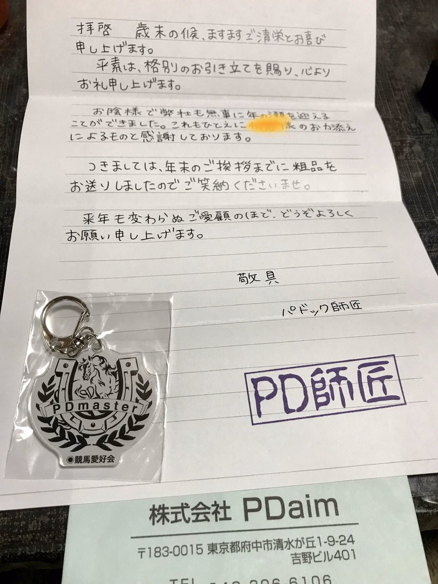 kohbakenbeta's tweet photo. 届きました。PD師匠、お気遣いありがとうございます!
#PD師匠
#PDmaster https://t.co/VGcj1qwCft