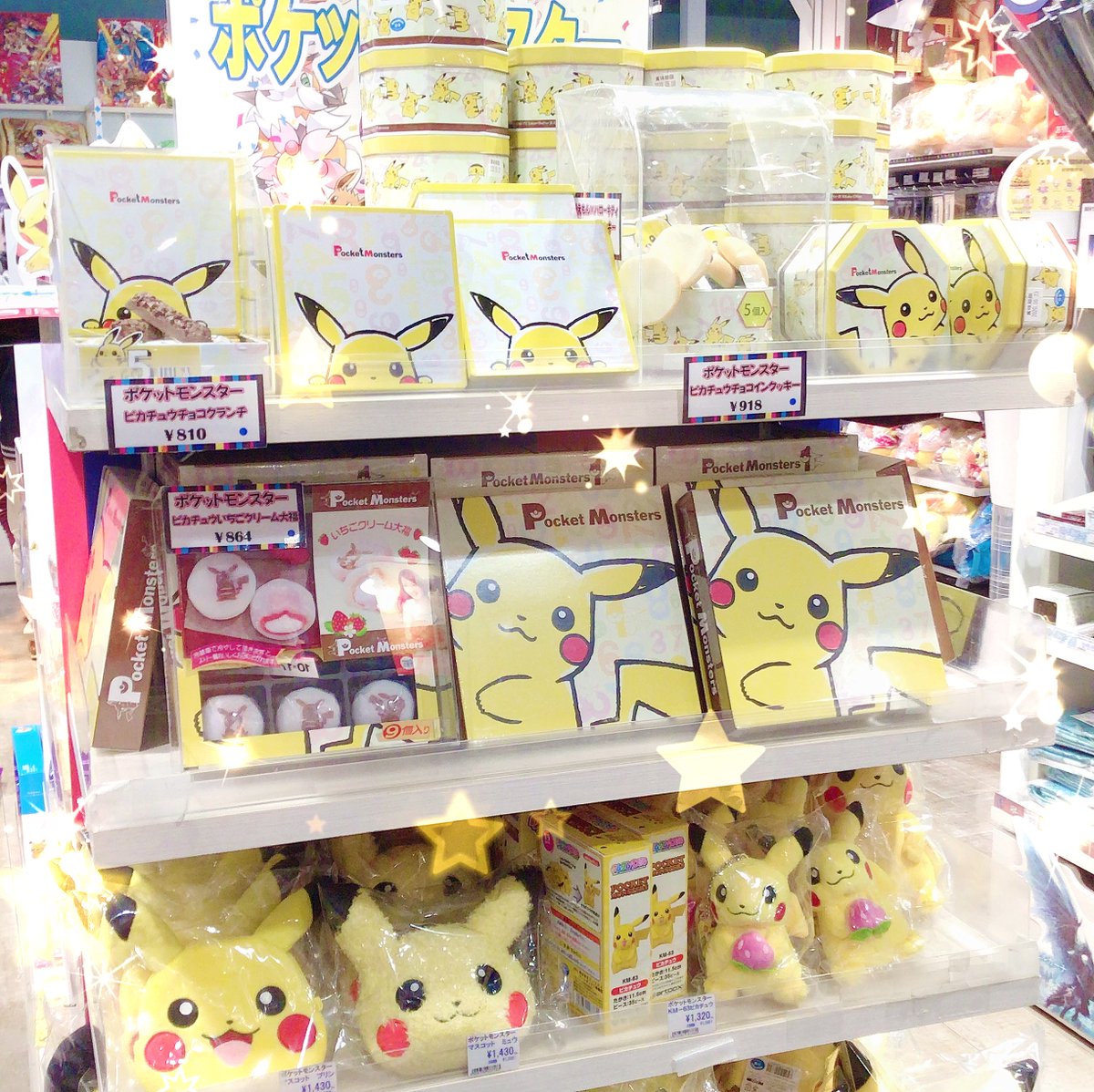 ツリービレッジ アニメ على تويتر ポケットモンスター かわいいポケモングッズはいかかですか ピカチュウ がプリントされたパッケージもかわいい クッキーやクランチなど 帰省のお土産にもオススメです ツリビレ ポケモン ポケモン剣盾