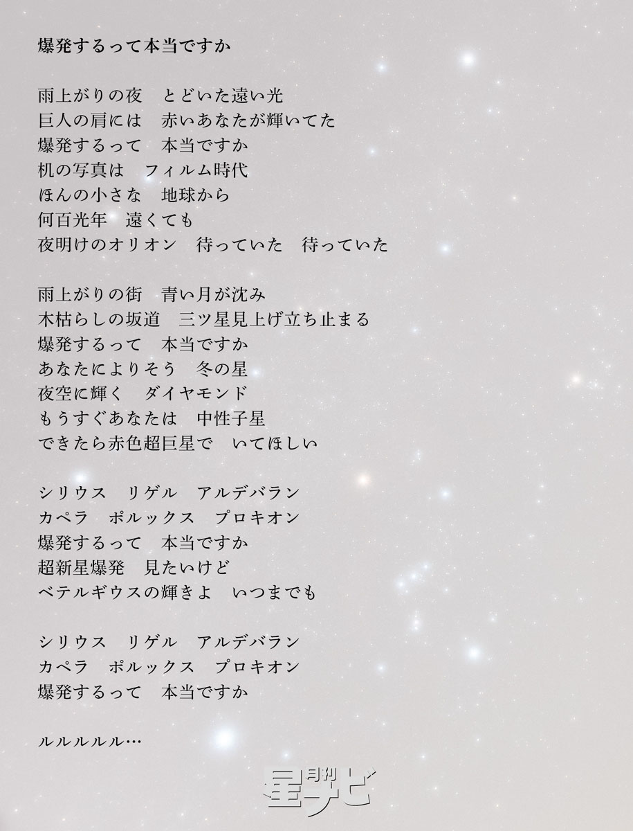 星ナビ 4月号発売中 ベテルギウスがずいぶん暗くなっているようですね ではここで一曲 爆発するって本当ですか T Co Fhtuv0xou1 Twitter