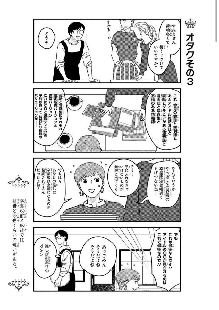 【最新話更新】8組のオタク
マキとマミ ～上司が衰退ジャンルのオタ仲間だった話～ | 町田 粥 #pixivコミック  