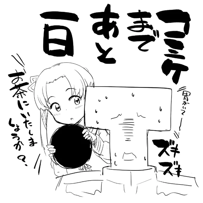 あー胃が痛くなってきました・・・艦これまではあと2日なんですけどね 
