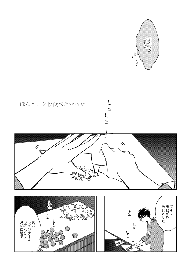 ノベルティ本「ほんとは2枚食べたかった」
A5/P12/全年齢
※新刊既刊問わず、1会計1冊のお渡しになります 