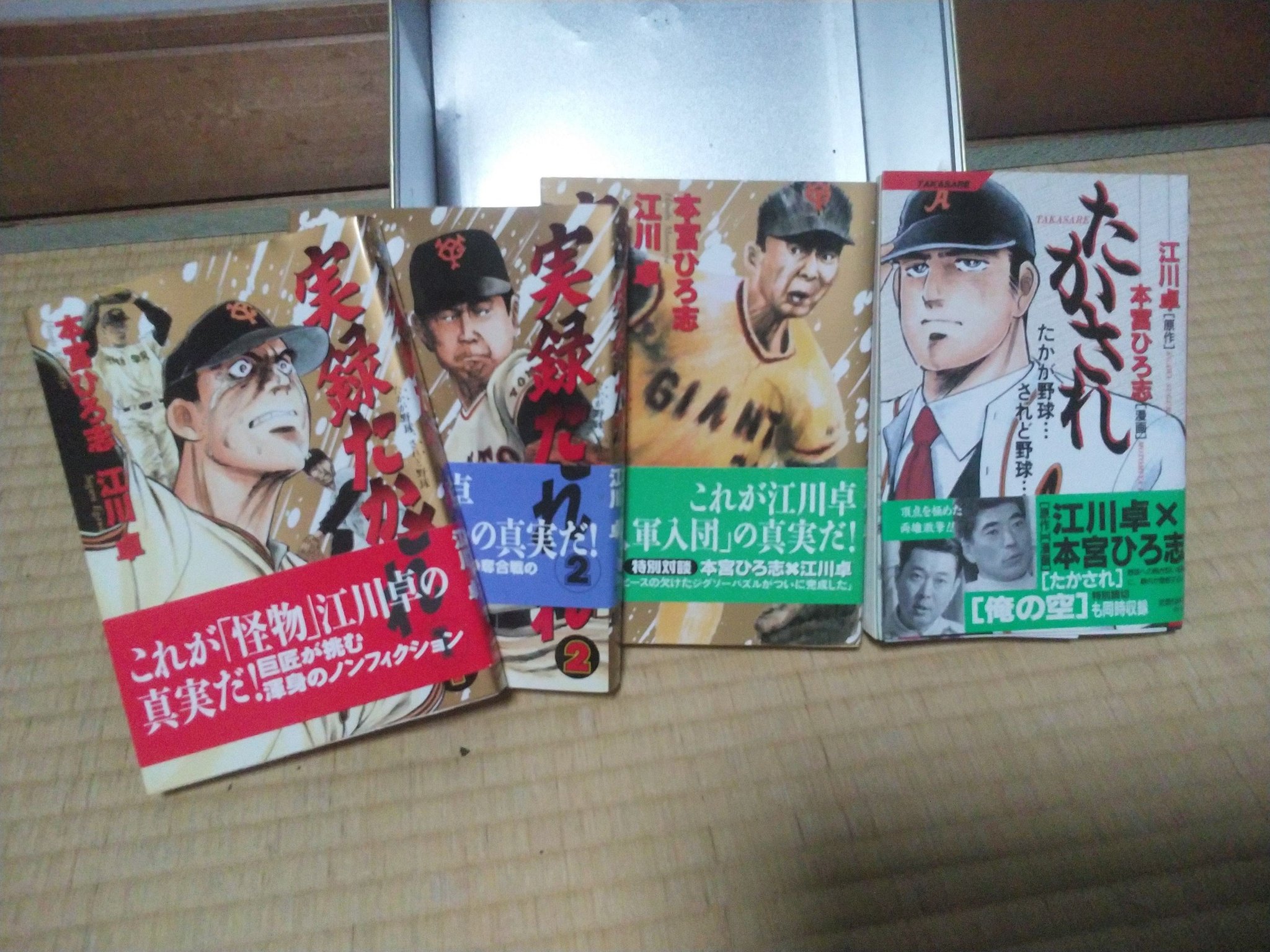 おがちゃん 本宮ひろ志 実録たかされ たかされ 漫画 T Co Jq2iyb2ktg Twitter