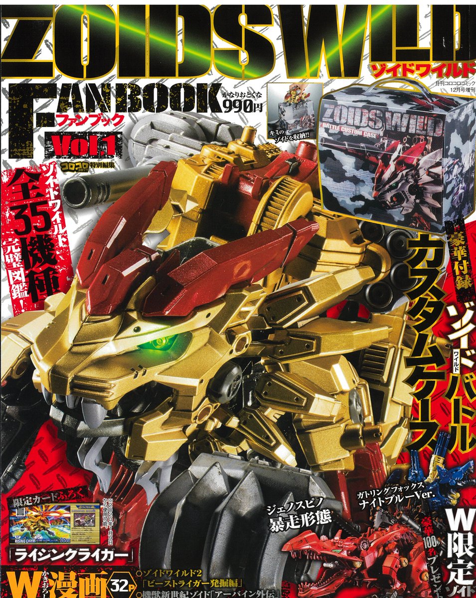 機獣新世紀ゾイド 新装版 全3巻発売中 ゾイドワイルドファンブック 発売ッ ゾイド全35機種図鑑 ゾイドを持ち運べるケース付き ゾイドワイルド2 新作マンガ 機獣新世紀ゾイド より我らがアーバインを主役とした新作マンガも