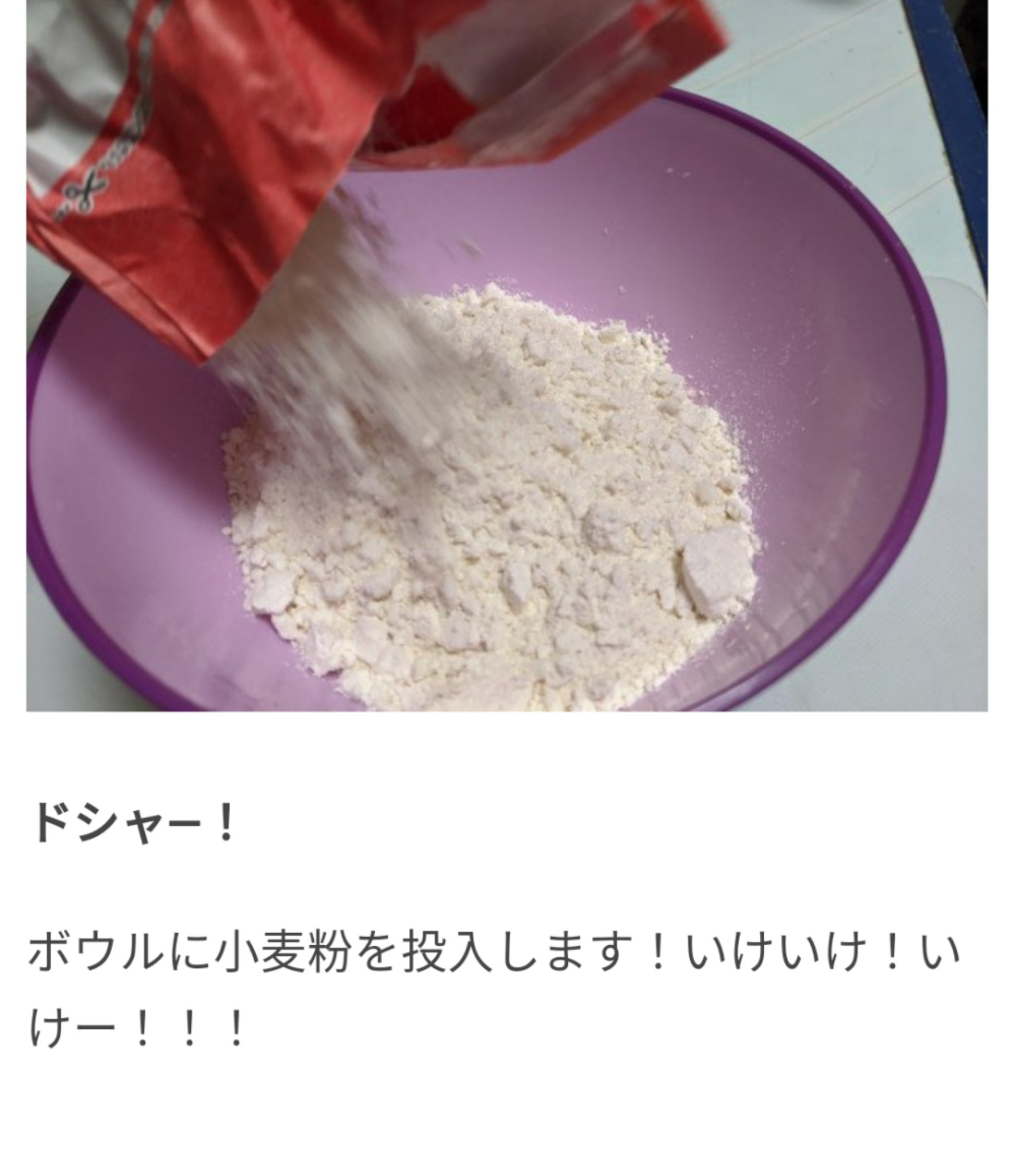 たかや グラコロは小麦粉だけで出来ている説 を信じて小麦粉だけでグラコロ作ろうとしたら全然違う何かが出来ました 全然違う 悲しい 料理下手が小麦粉だけでグラコロを作ってみた オモコロ T Co Ha7ttan2zf T Co Rr9jgrrv6f