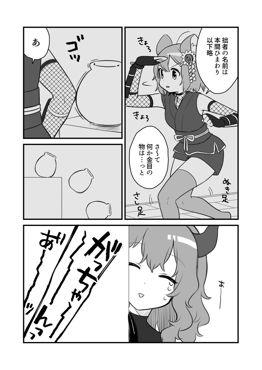 ねずみ小僧ほんひま、ドーラ宅へ忍ぶの巻 #ひまあーと #ドーラの宝物庫 