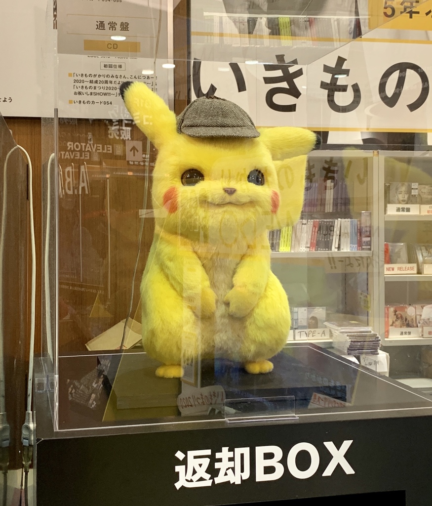 ポケモンセンターnakayama 名探偵ピカチュウ Shibuya Tsutayaにいます