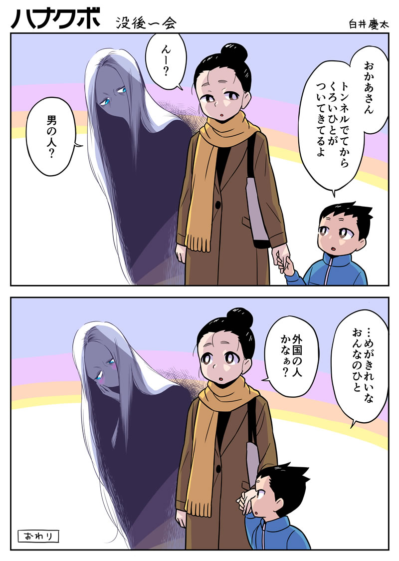 漫画 ハナクボ 119 没後一会 