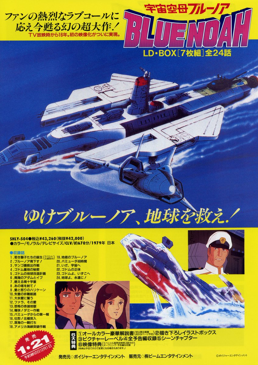 LD レーザーディスク 宇宙空母 ブルーノア BLUE NOAH パーフェクト LD レーザーディスク 宇宙空母 ブルーノア BLUE NOAH