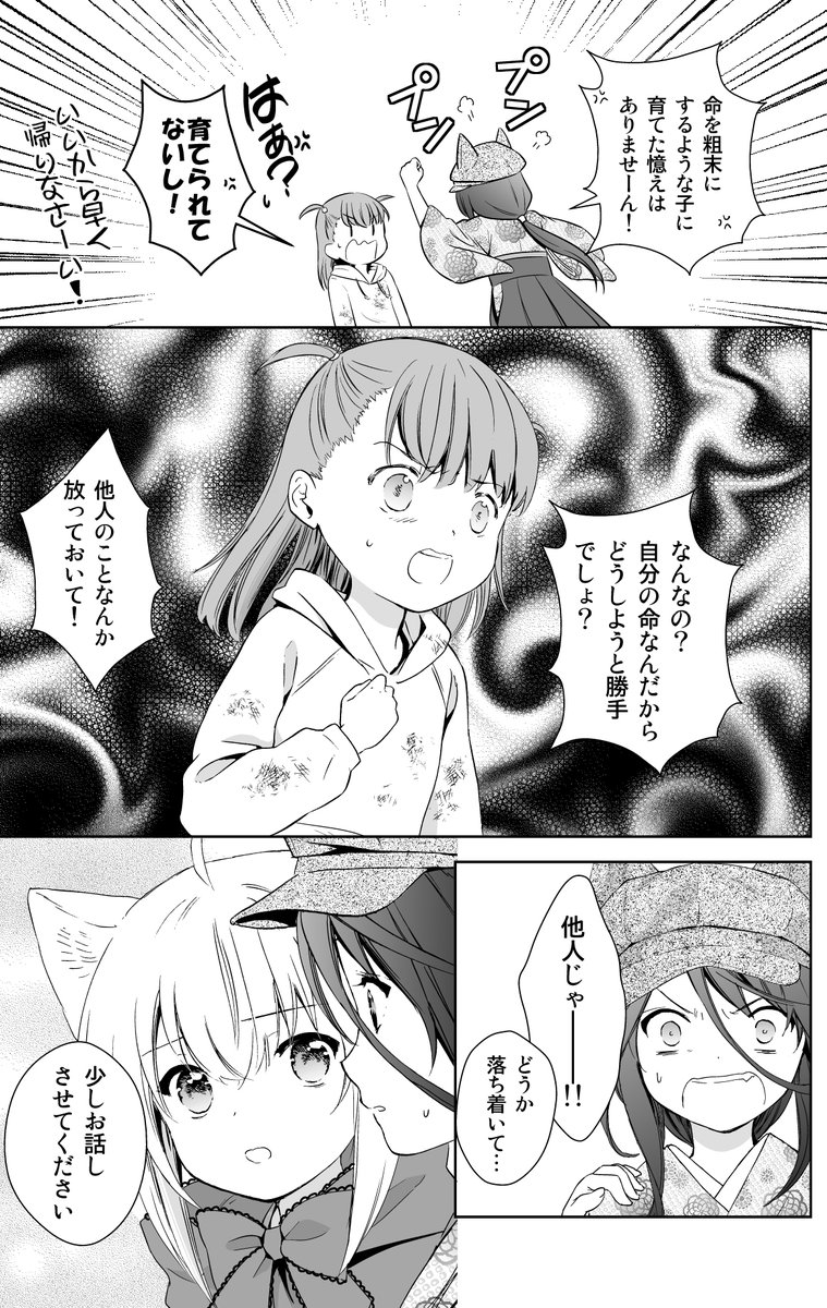 #このはな綺譚 第45話「家路(後編)」が更新されました。

「なぜ自殺してはいけないのか?」という質問に、私は長年、納得出来る答えを出せずにいました。
今回の作中で柚が出してくれた答えが、私の中で一番納得出来る物でした。
 