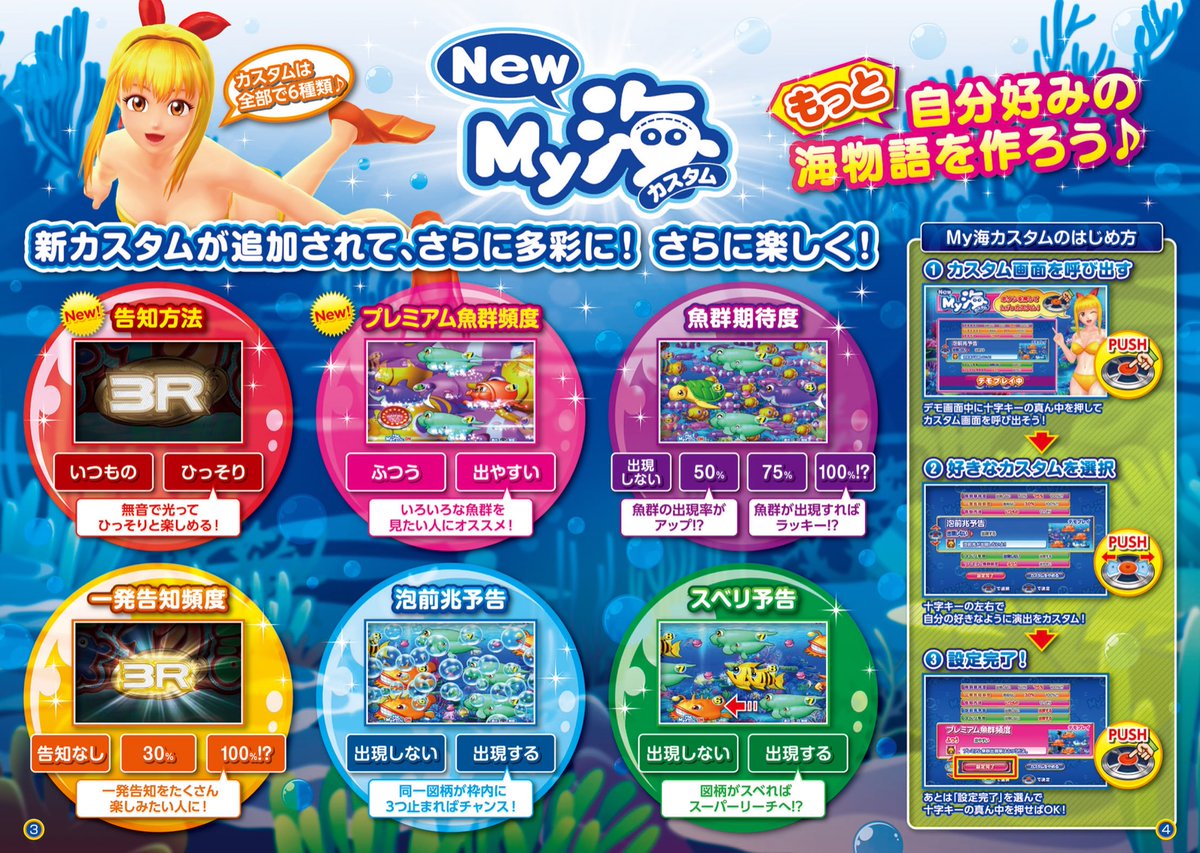 PA海物語3R2】1/6~全国導入開始❗️ 「3R」シリーズ最新作が来年早々に 