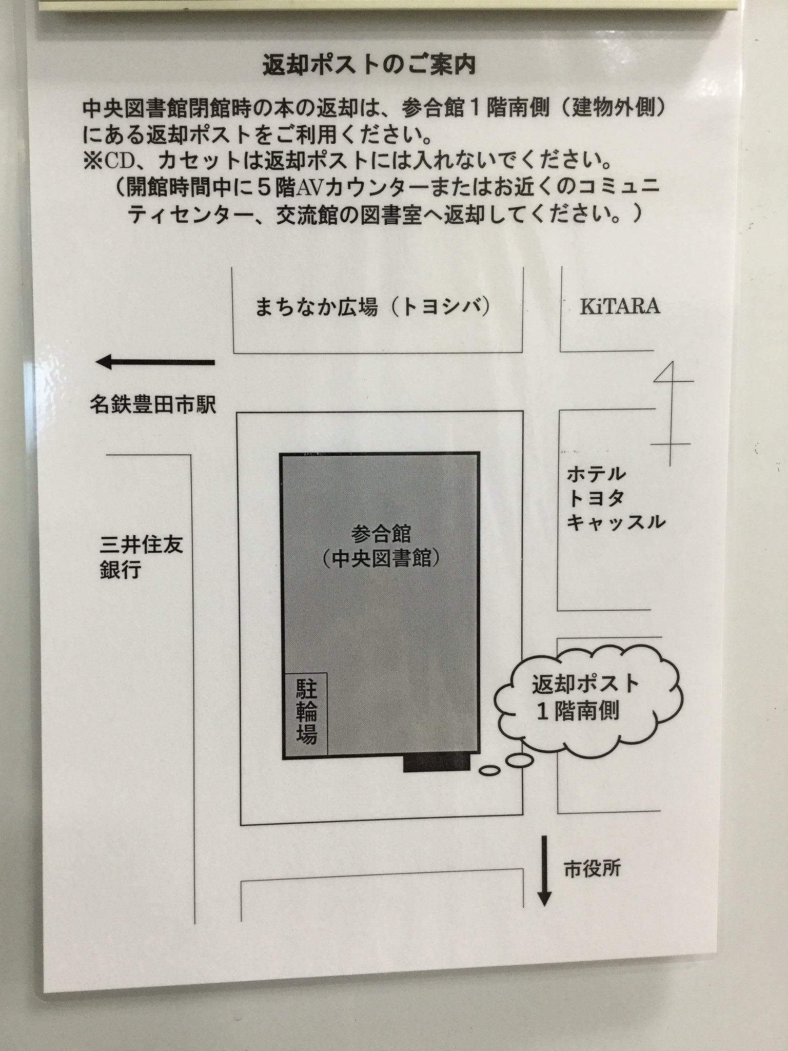 تويتر 豊田市中央図書館 على تويتر 年末年始休館中に返却をされたい方はこちら 参合館1階南側外に返却ポストがあります ただしcd ポストに入らない大きさの本は返却できません 返却ポスト 年末年始休館 T Co Z0upvwhygy
